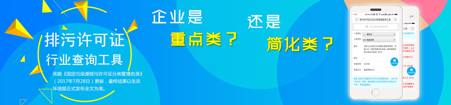 排污許可證行業分類管理查詢工具